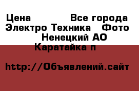 Sony A 100 › Цена ­ 4 500 - Все города Электро-Техника » Фото   . Ненецкий АО,Каратайка п.